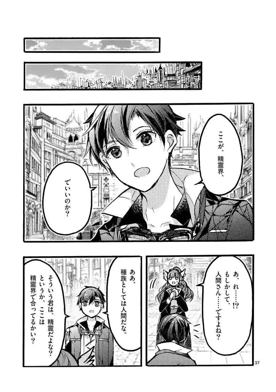 明明从最强职业《龙骑士》转职成了初级职业《送货人》 第43.4話 - Page 11