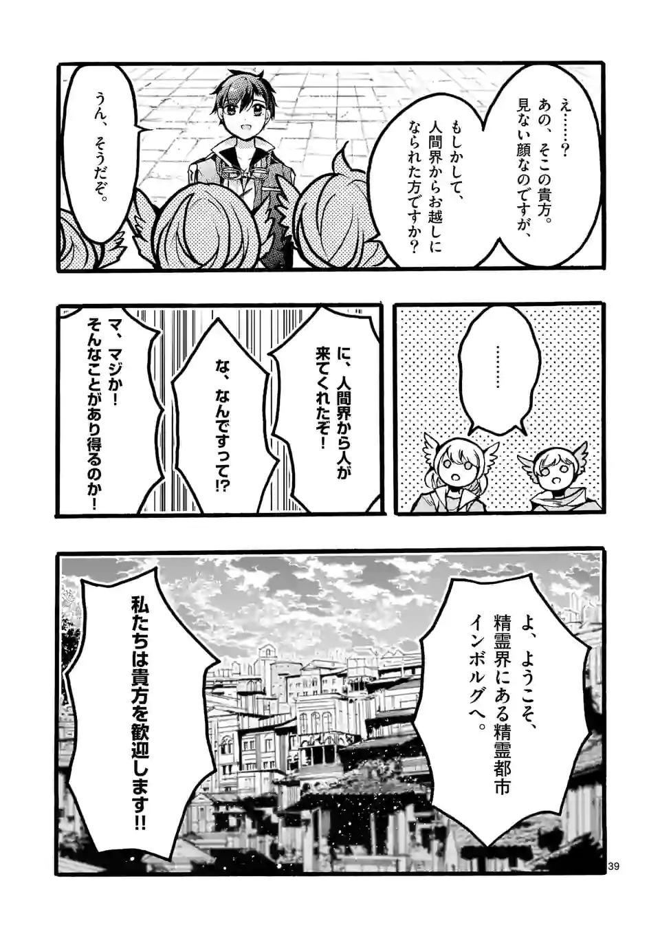 明明从最强职业《龙骑士》转职成了初级职业《送货人》 第43.4話 - Page 13