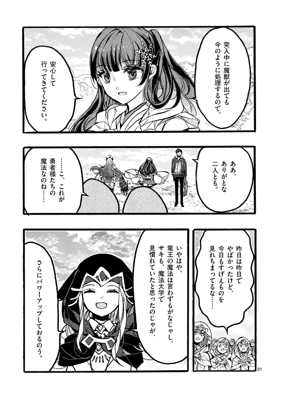 明明从最强职业《龙骑士》转职成了初级职业《送货人》 第43.4話 - Page 5