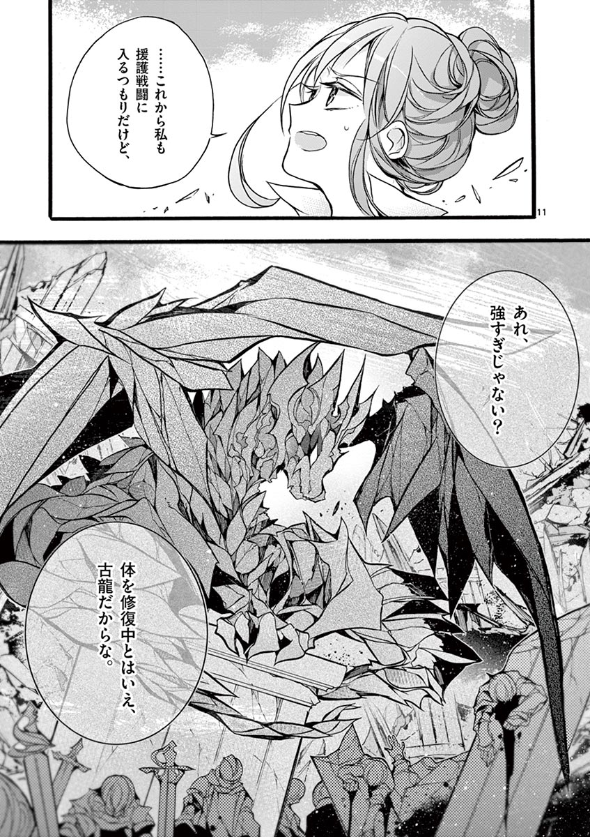 明明从最强职业《龙骑士》转职成了初级职业《送货人》 第13話 - Page 11