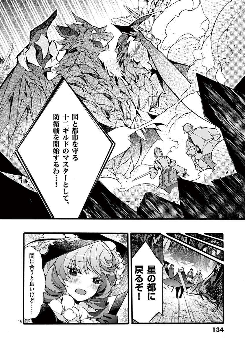 明明从最强职业《龙骑士》转职成了初级职业《送货人》 第13話 - Page 16