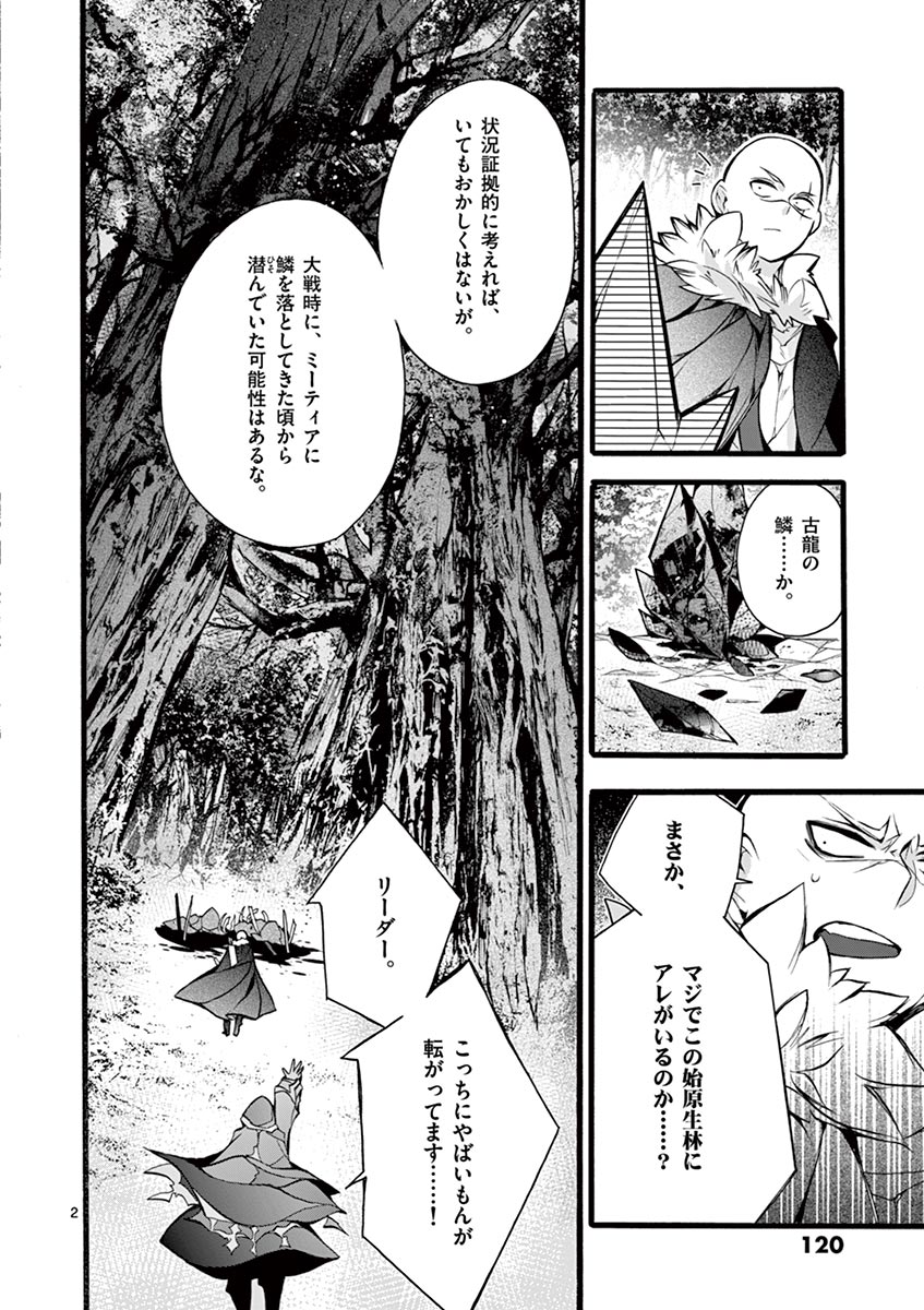 明明从最强职业《龙骑士》转职成了初级职业《送货人》 第13話 - Page 2