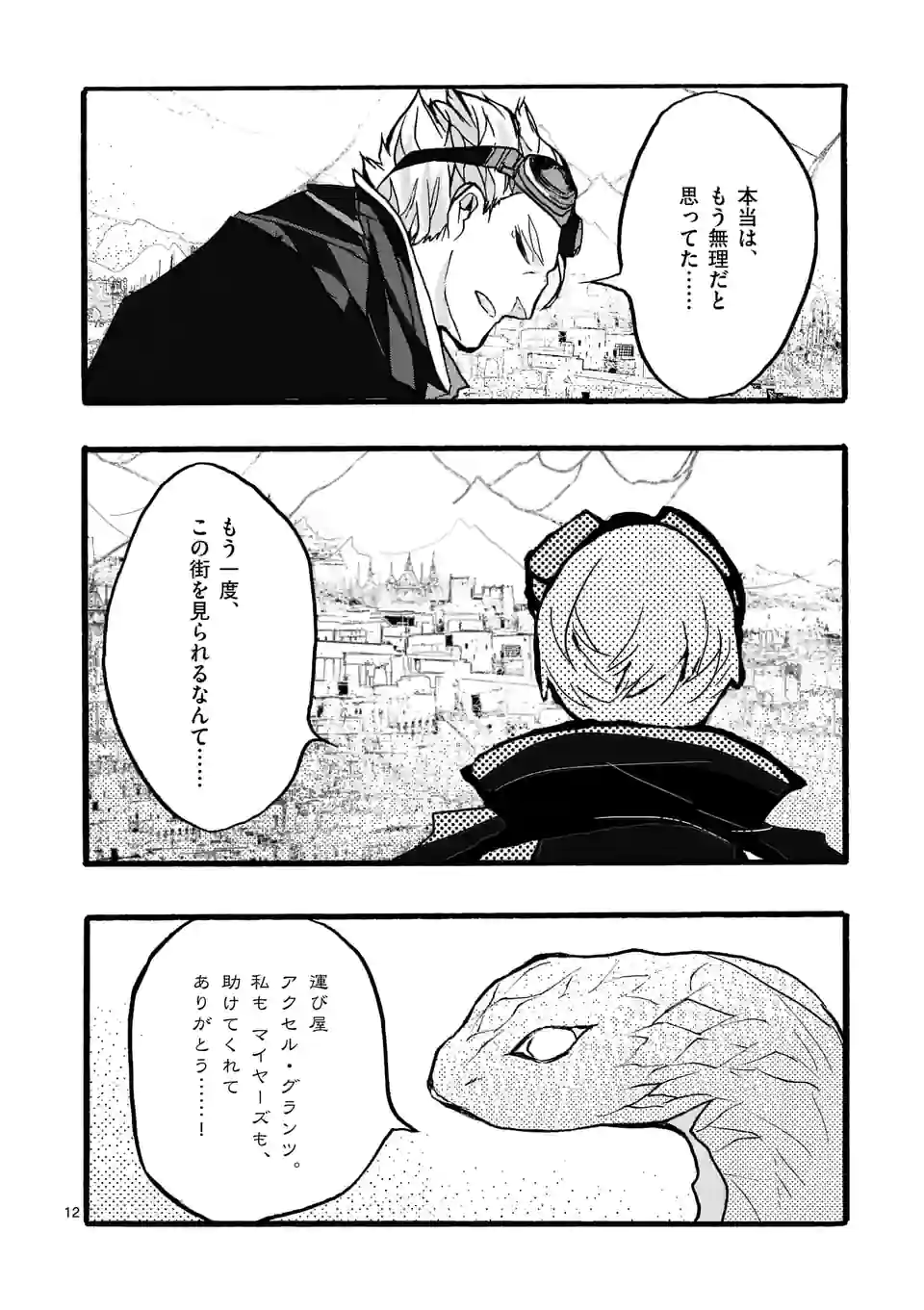 明明从最强职业《龙骑士》转职成了初级职业《送货人》 第37.1話 - Page 12