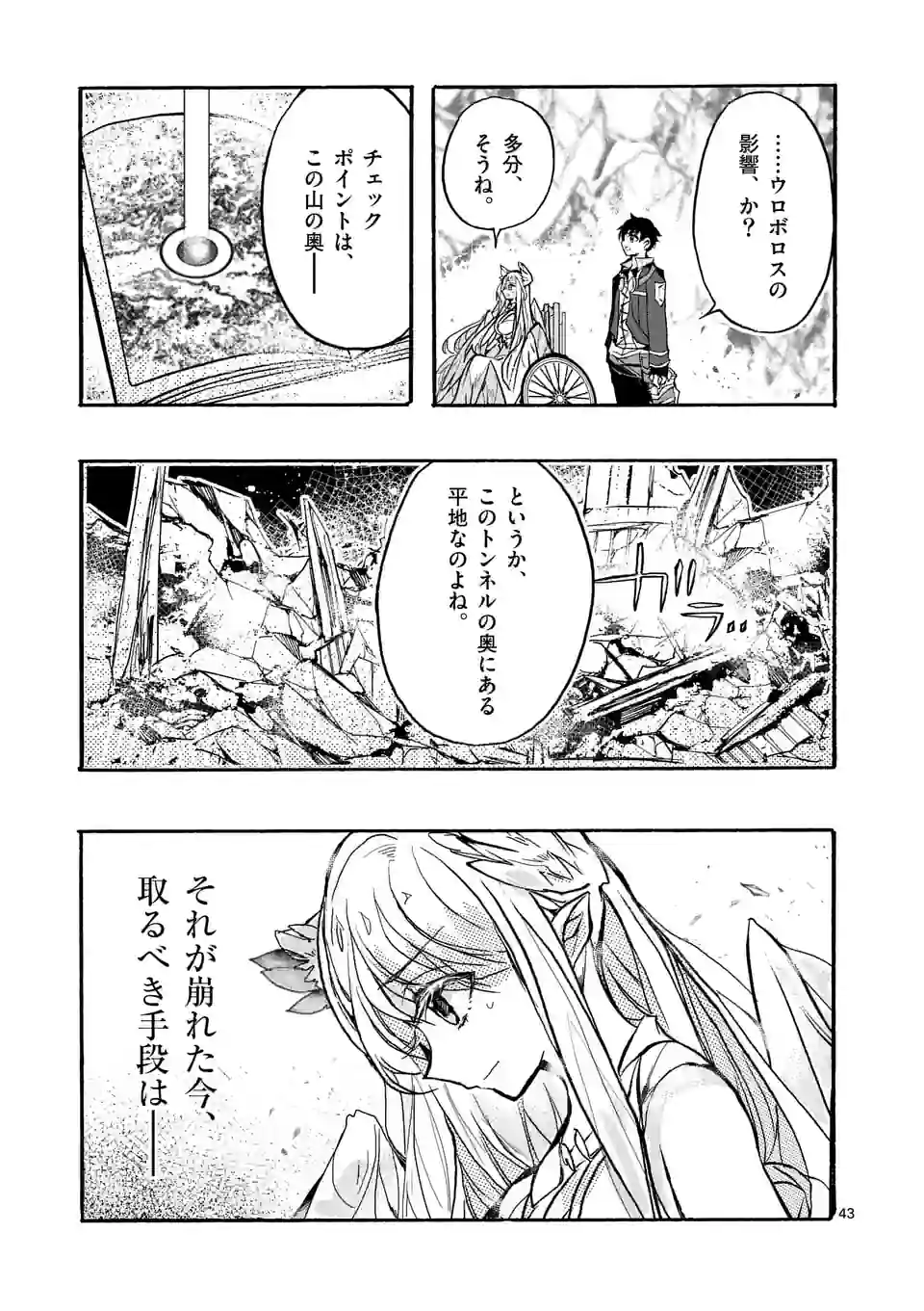 明明从最强职业《龙骑士》转职成了初级职业《送货人》 第48.5話 - Page 6