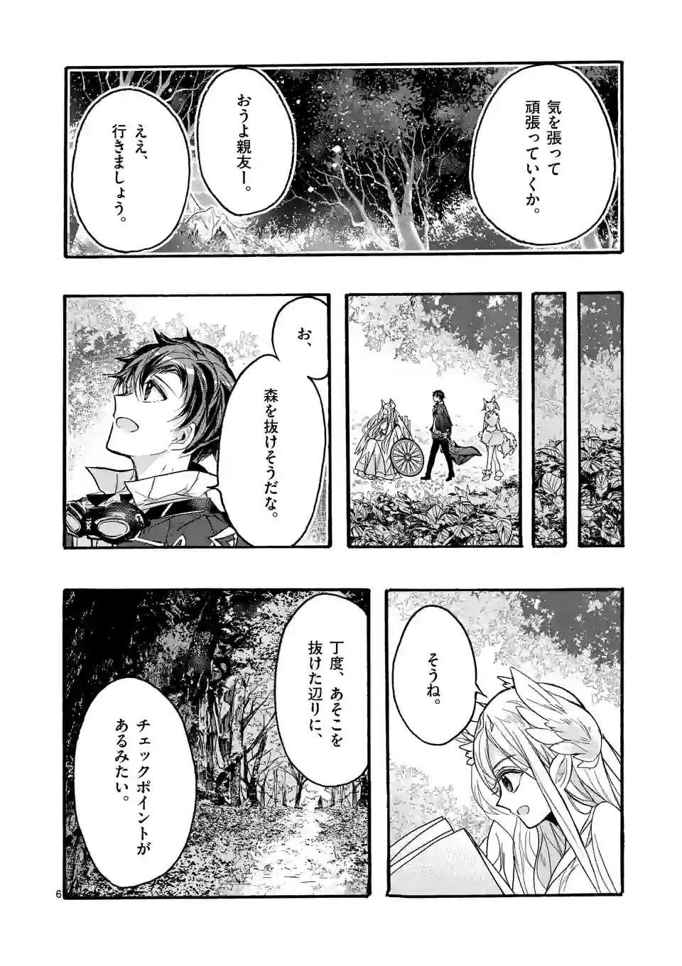 明明从最强职业《龙骑士》转职成了初级职业《送货人》 第49.1話 - Page 6