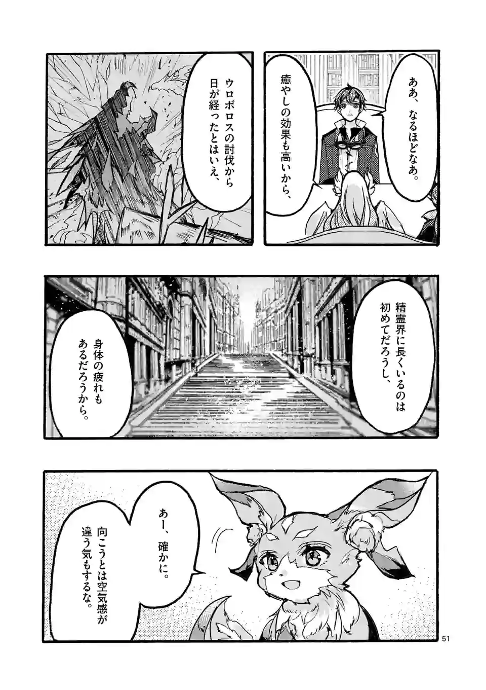 明明从最强职业《龙骑士》转职成了初级职业《送货人》 第47.7話 - Page 2