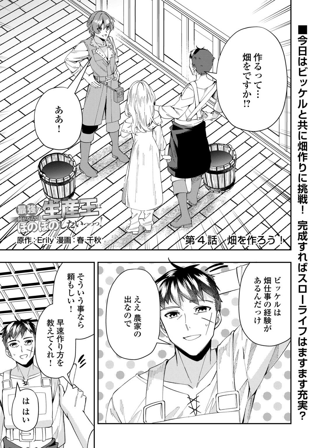 最強の生産王は何がなんでもほのぼのしたいっっっ！ 第4話 - Page 1