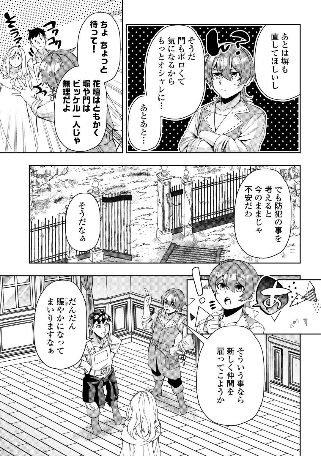 最強の生産王は何がなんでもほのぼのしたいっっっ！ 第4話 - Page 14