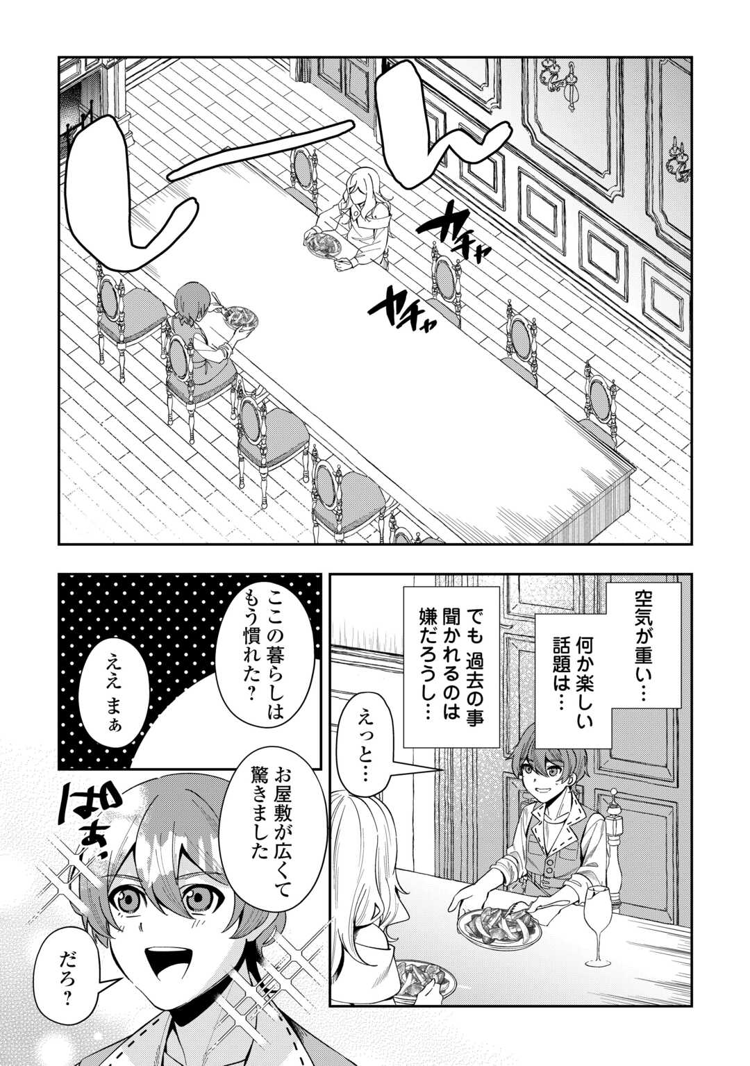 最強の生産王は何がなんでもほのぼのしたいっっっ！ 第2話 - Page 8