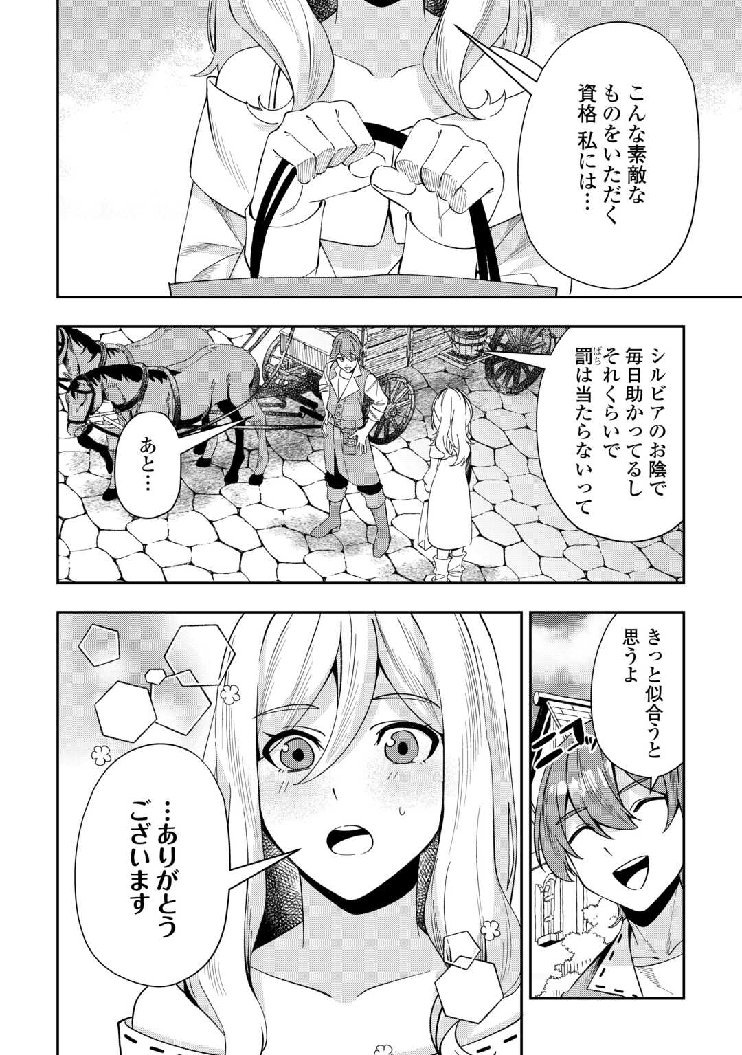 最強の生産王は何がなんでもほのぼのしたいっっっ！ 第2話 - Page 15