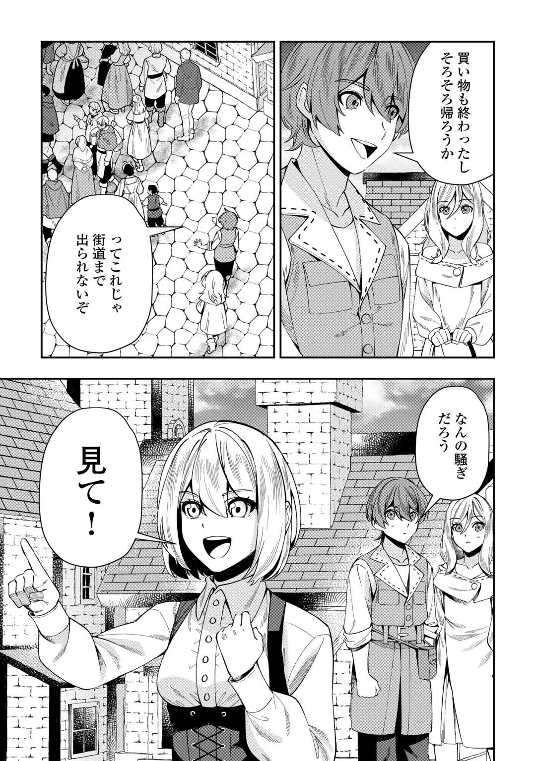 最強の生産王は何がなんでもほのぼのしたいっっっ！ 第2話 - Page 16