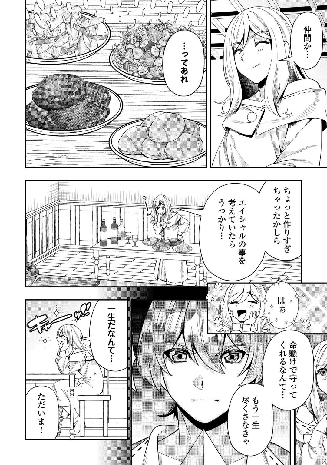 最強の生産王は何がなんでもほのぼのしたいっっっ！ 第2話 - Page 27