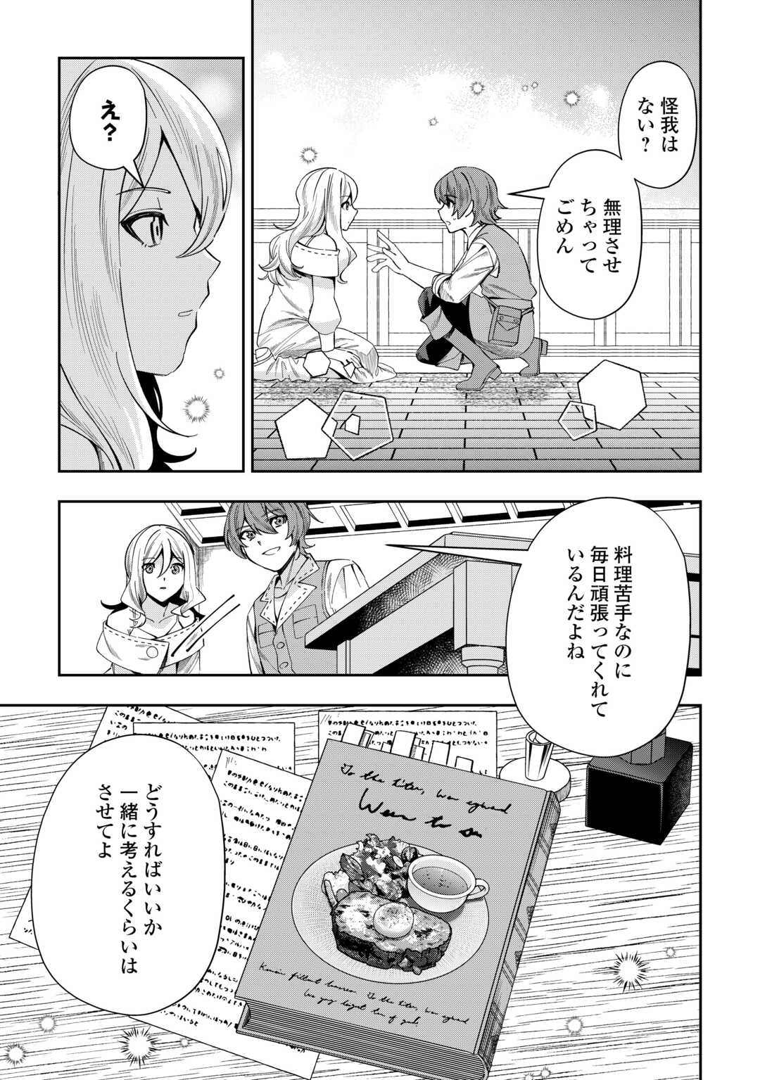 最強の生産王は何がなんでもほのぼのしたいっっっ！ 第2話 - Page 5