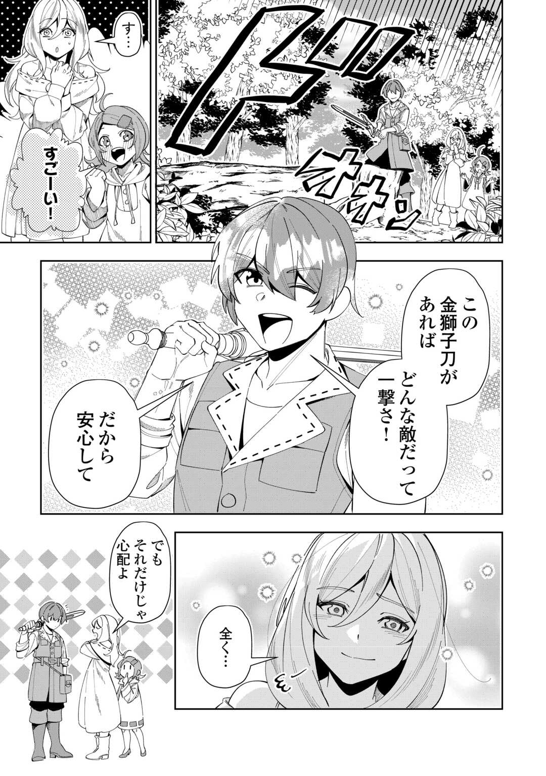 最強の生産王は何がなんでもほのぼのしたいっっっ！ 第8話 - Page 13