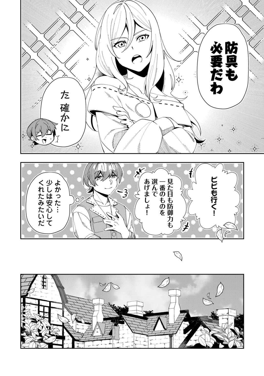 最強の生産王は何がなんでもほのぼのしたいっっっ！ 第8話 - Page 14