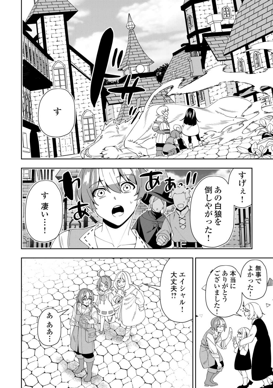 最強の生産王は何がなんでもほのぼのしたいっっっ！ 第8話 - Page 28