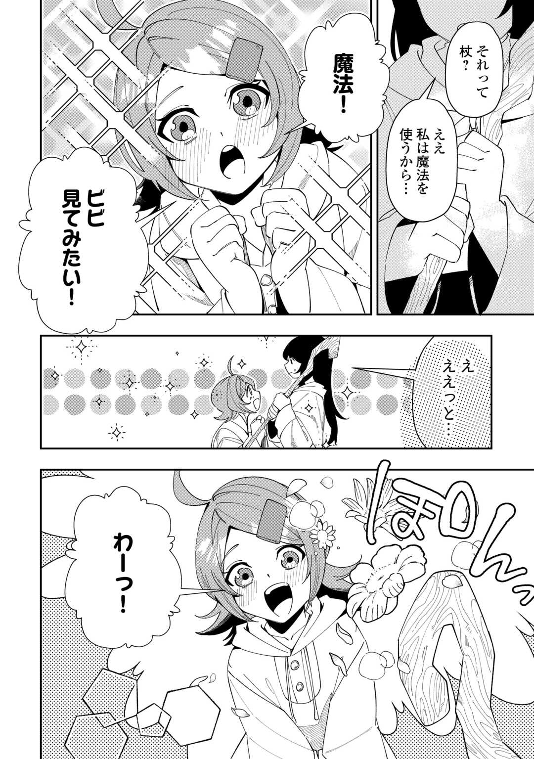 最強の生産王は何がなんでもほのぼのしたいっっっ！ 第9話 - Page 2