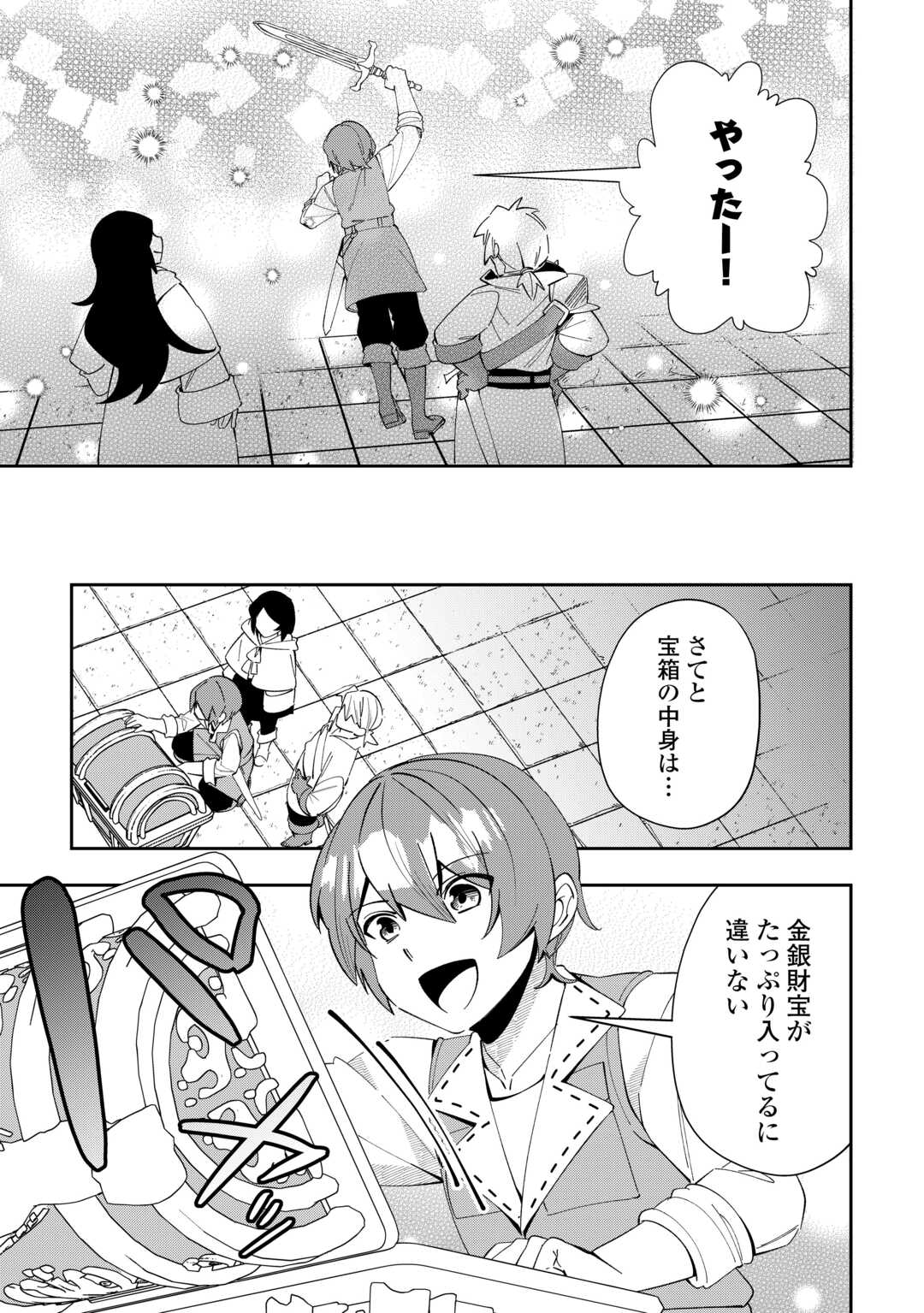 最強の生産王は何がなんでもほのぼのしたいっっっ！ 第9話 - Page 19