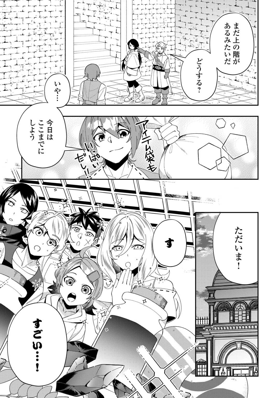 最強の生産王は何がなんでもほのぼのしたいっっっ！ 第9話 - Page 21