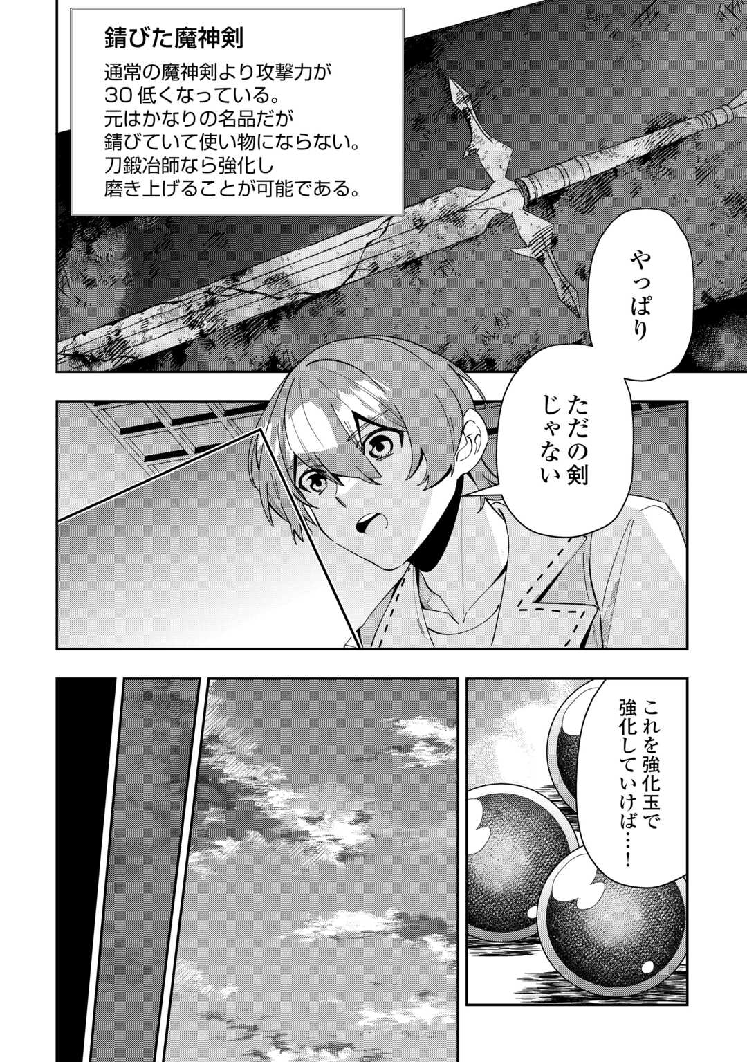 最強の生産王は何がなんでもほのぼのしたいっっっ！ 第9話 - Page 24