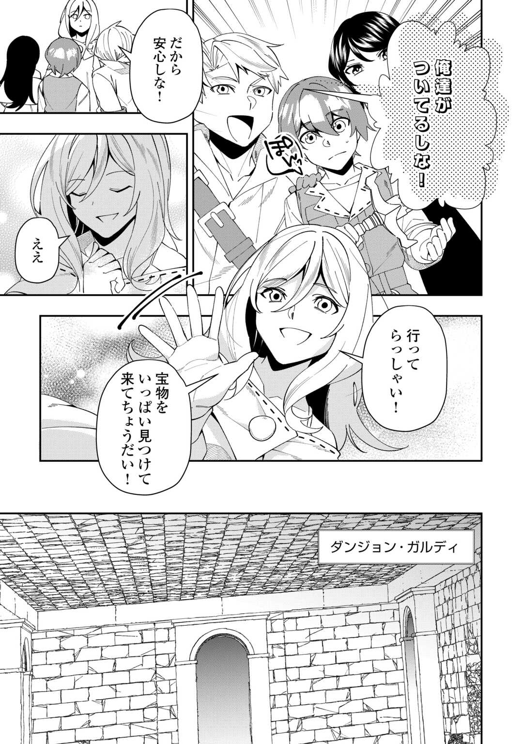 最強の生産王は何がなんでもほのぼのしたいっっっ！ 第9話 - Page 5