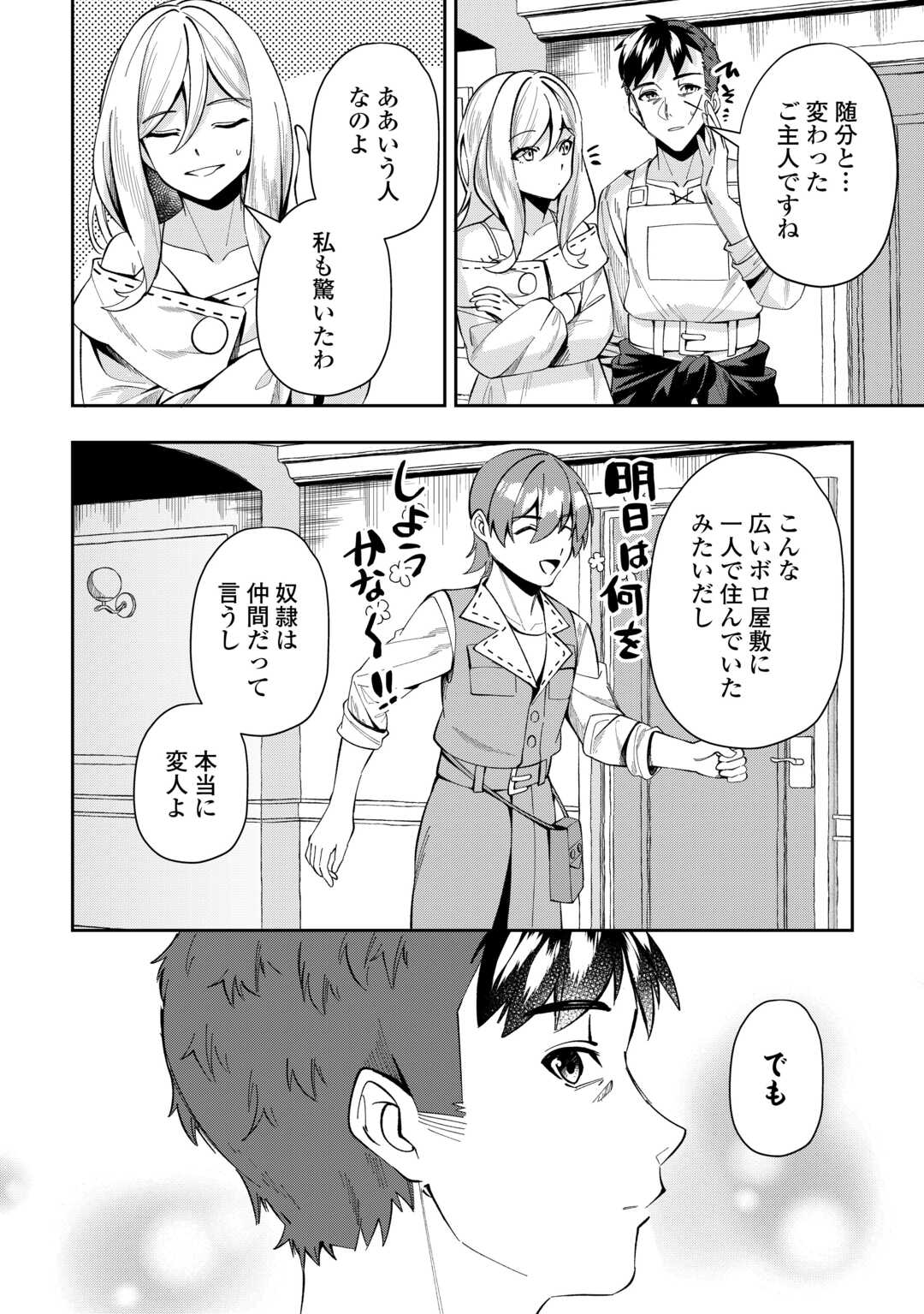 最強の生産王は何がなんでもほのぼのしたいっっっ！ 第3話 - Page 10