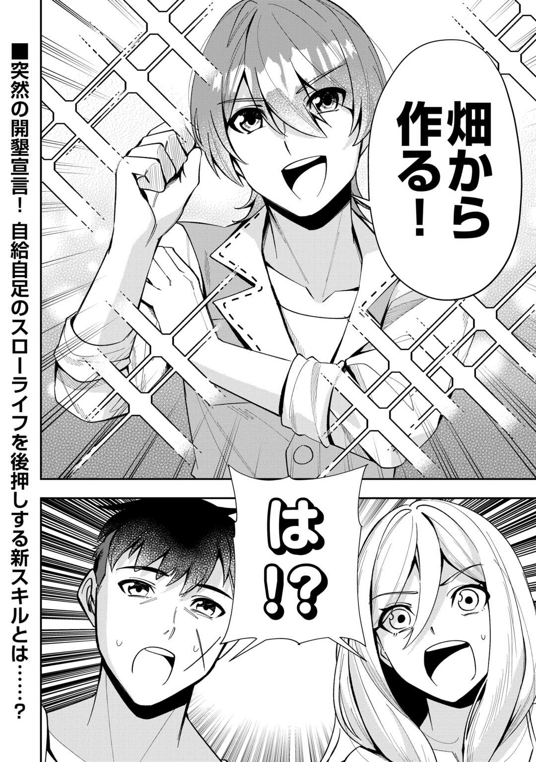 最強の生産王は何がなんでもほのぼのしたいっっっ！ 第3話 - Page 24