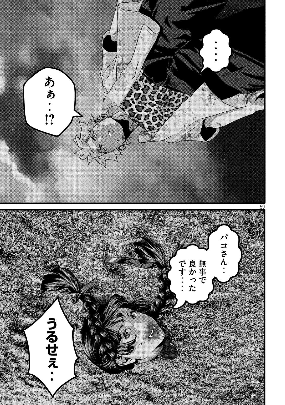 ドラQ 第1話 - Page 32