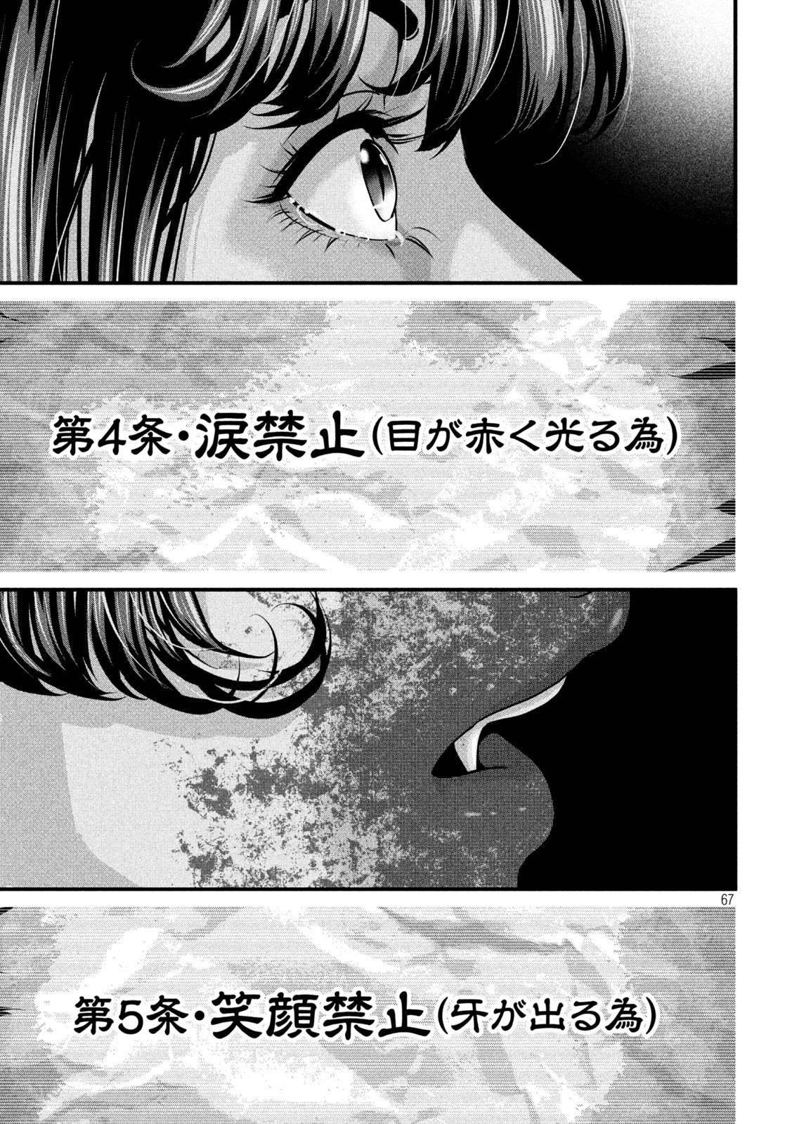 ドラQ 第1話 - Page 36