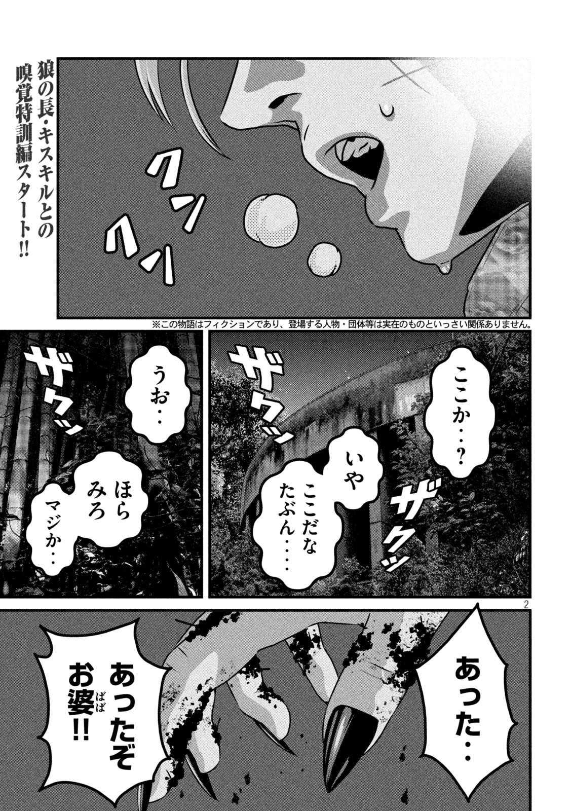 ドラQ 第16話 - Page 2