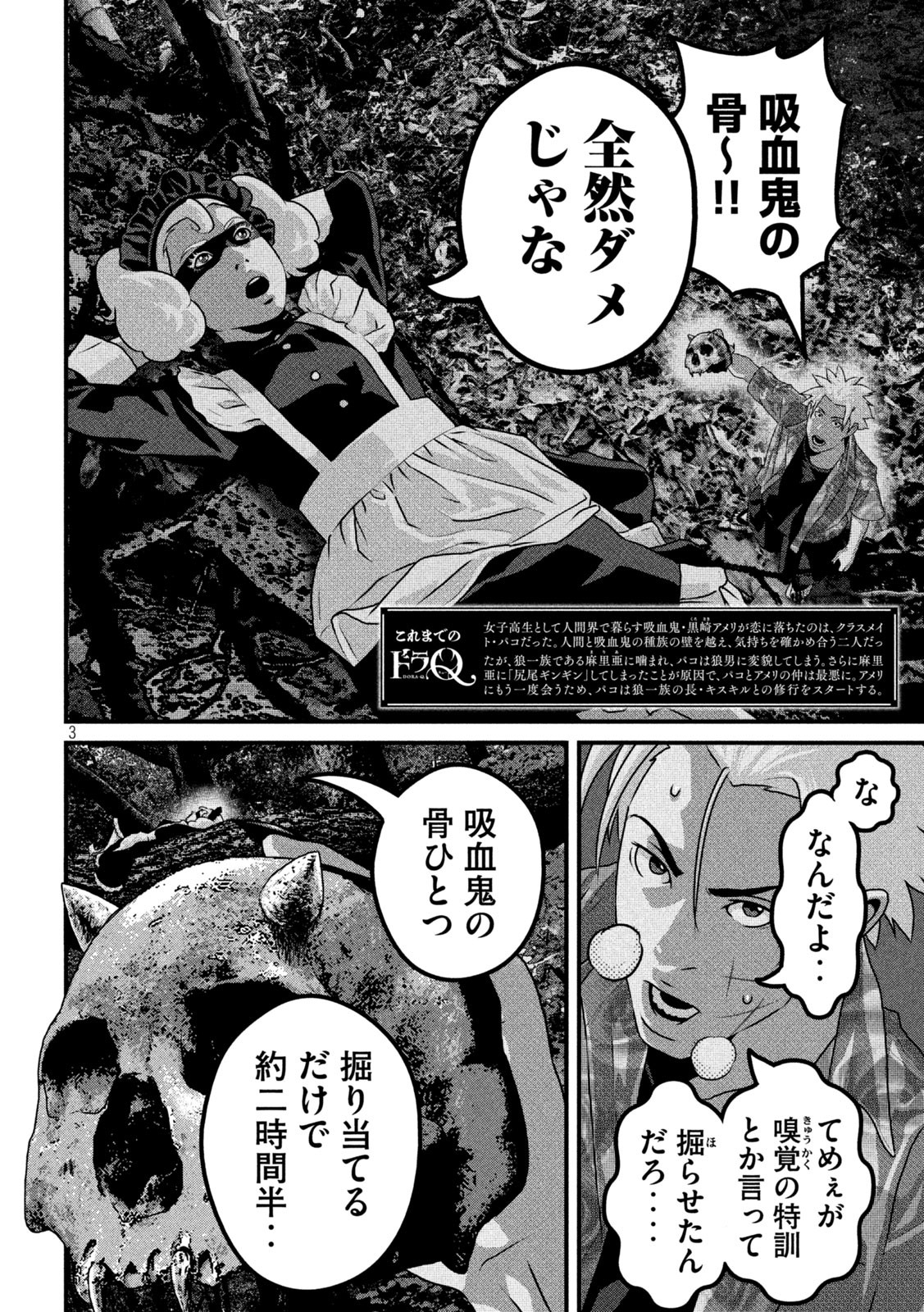 ドラQ 第16話 - Page 3