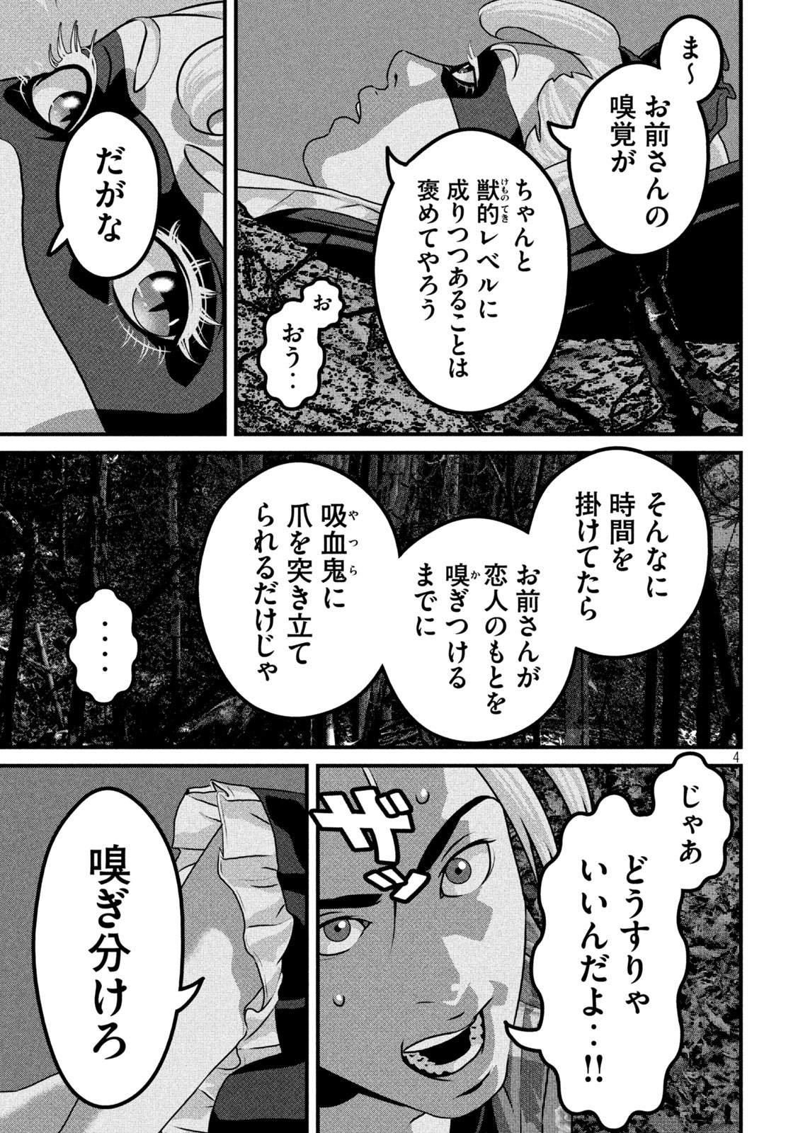 ドラQ 第16話 - Page 4