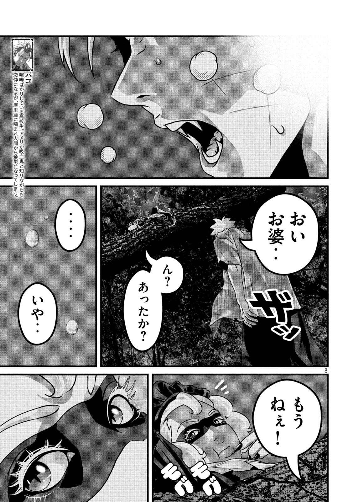 ドラQ 第16話 - Page 8