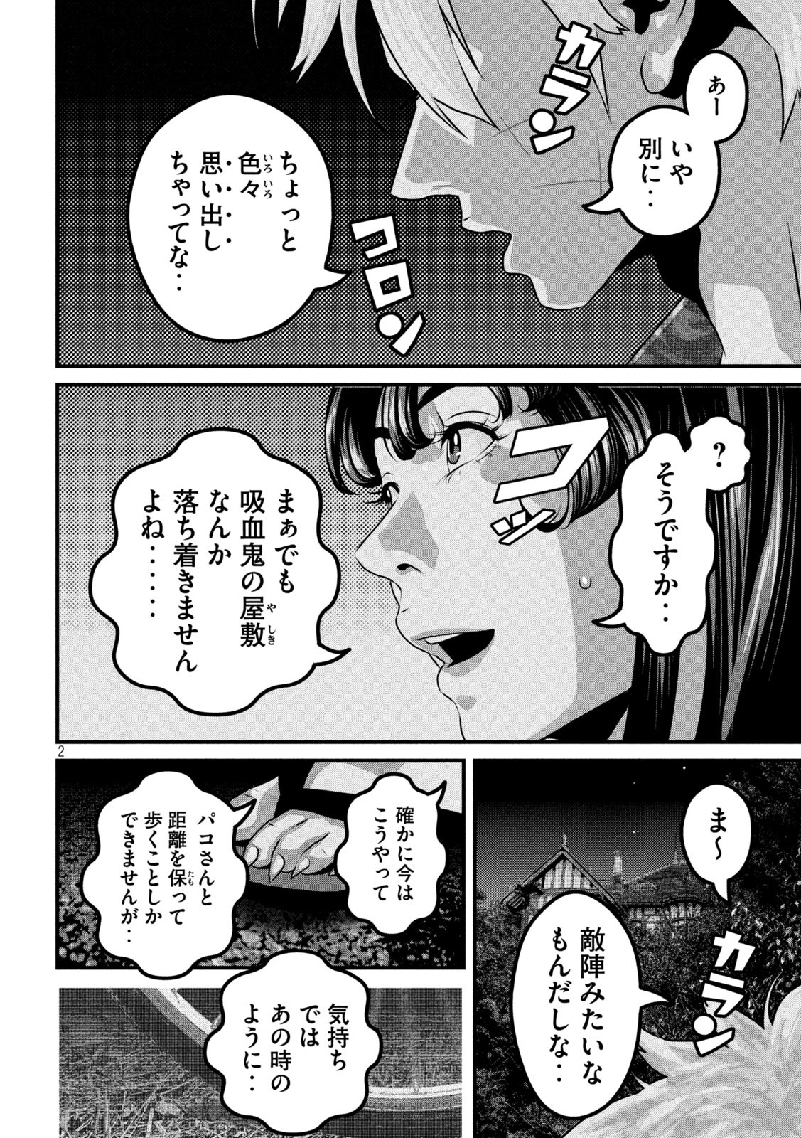 ドラQ 第19話 - Page 2