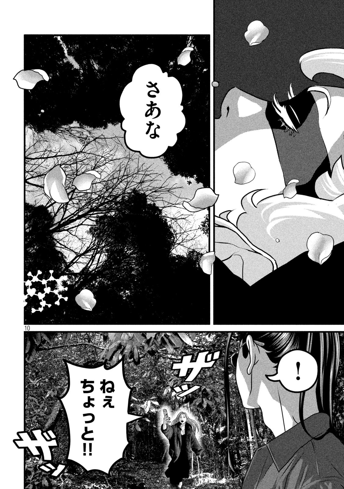 ドラQ 第29話 - Page 2