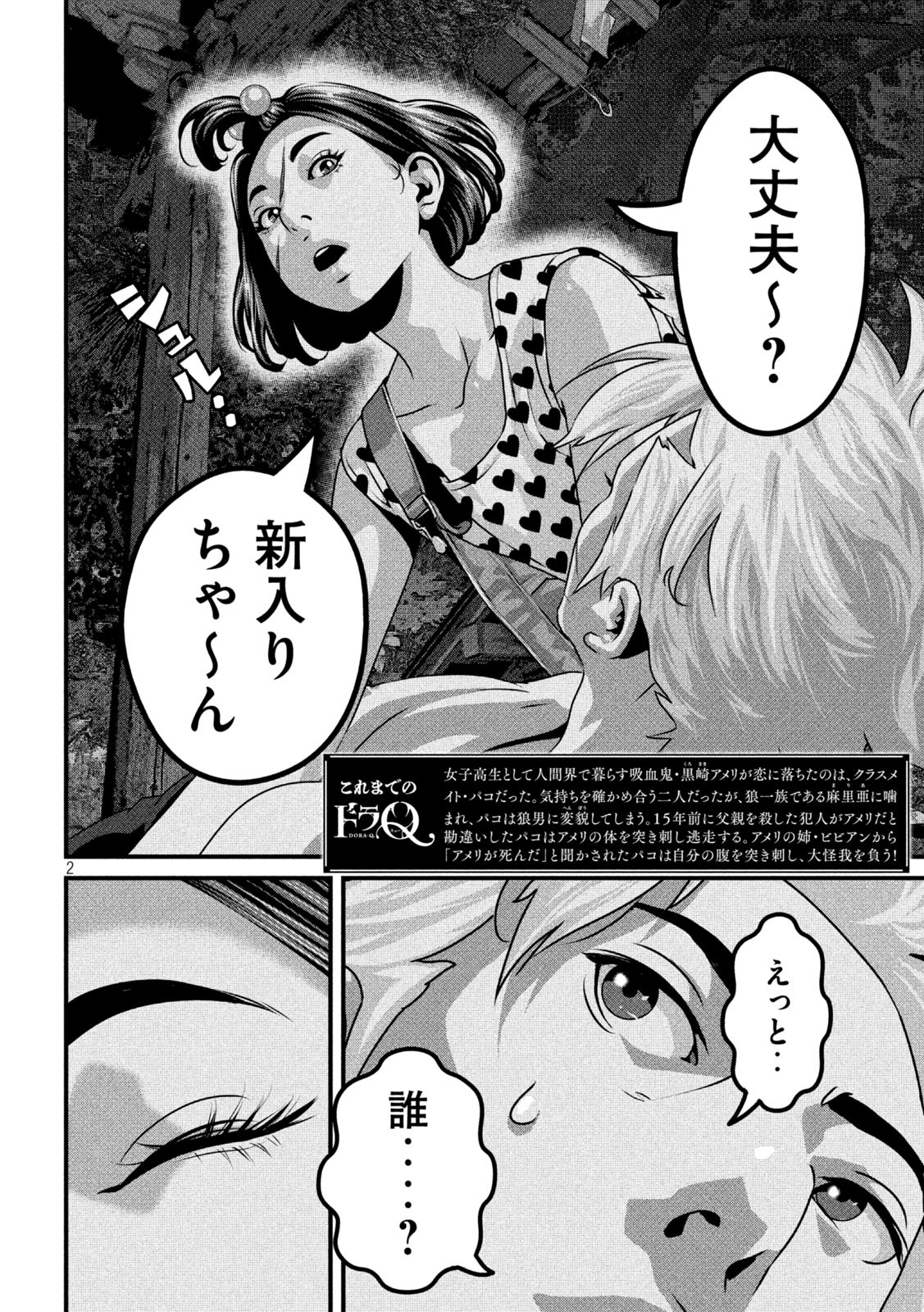 ドラQ 第23話 - Page 2