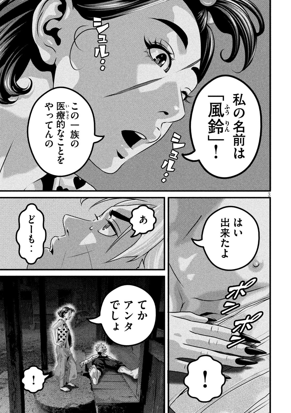 ドラQ 第23話 - Page 3