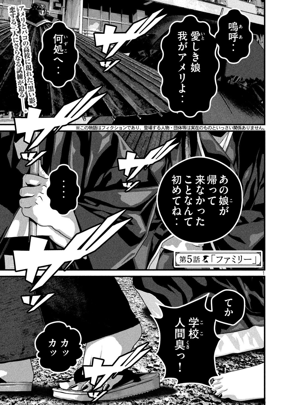 ドラQ 第5話 - Page 1