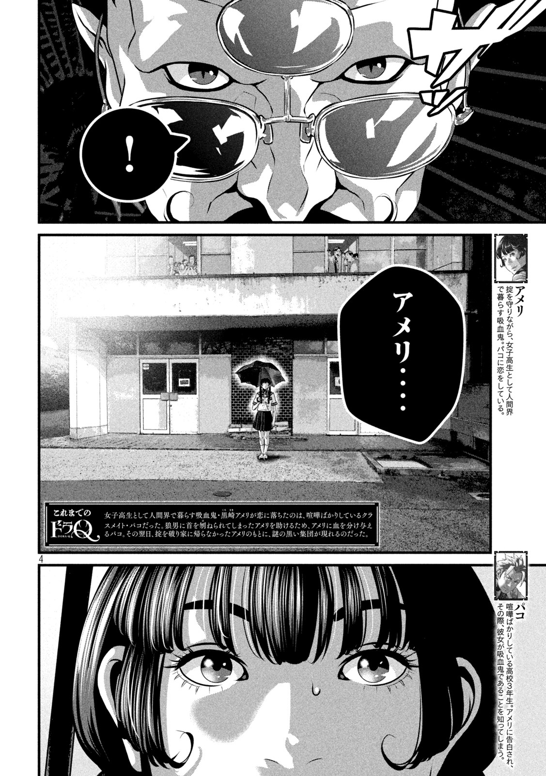 ドラQ 第5話 - Page 4