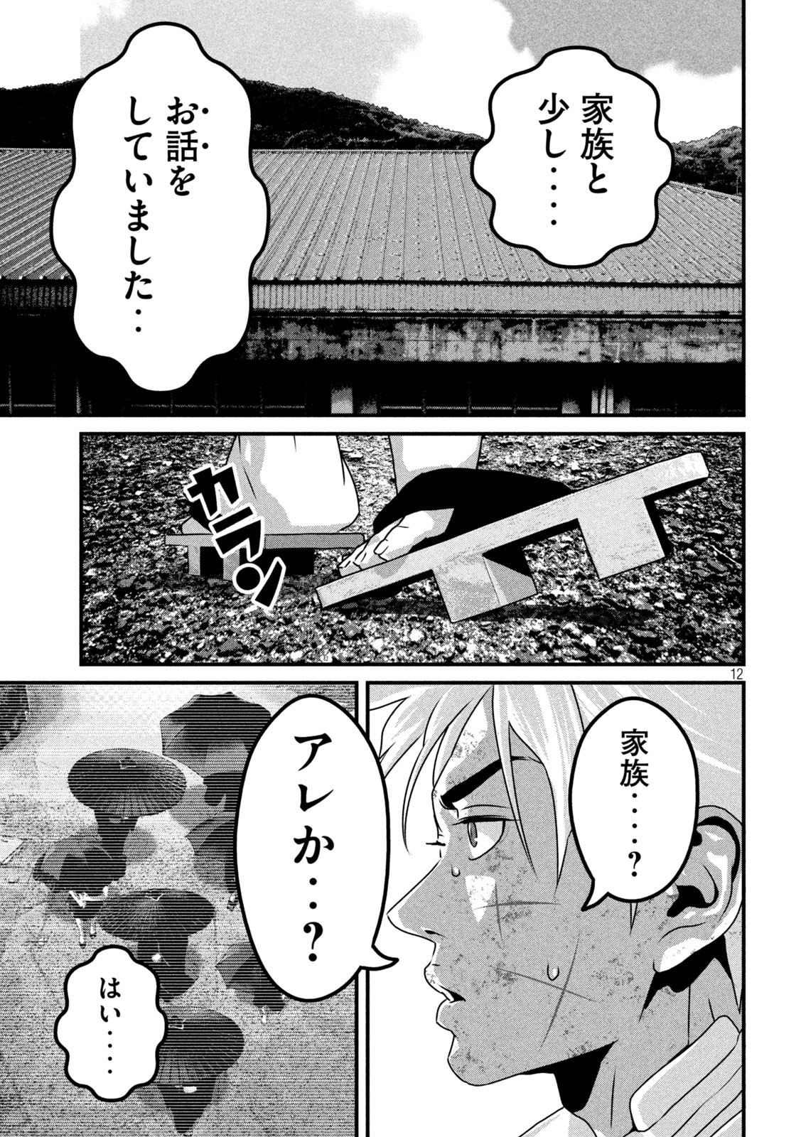 ドラQ 第6話 - Page 11