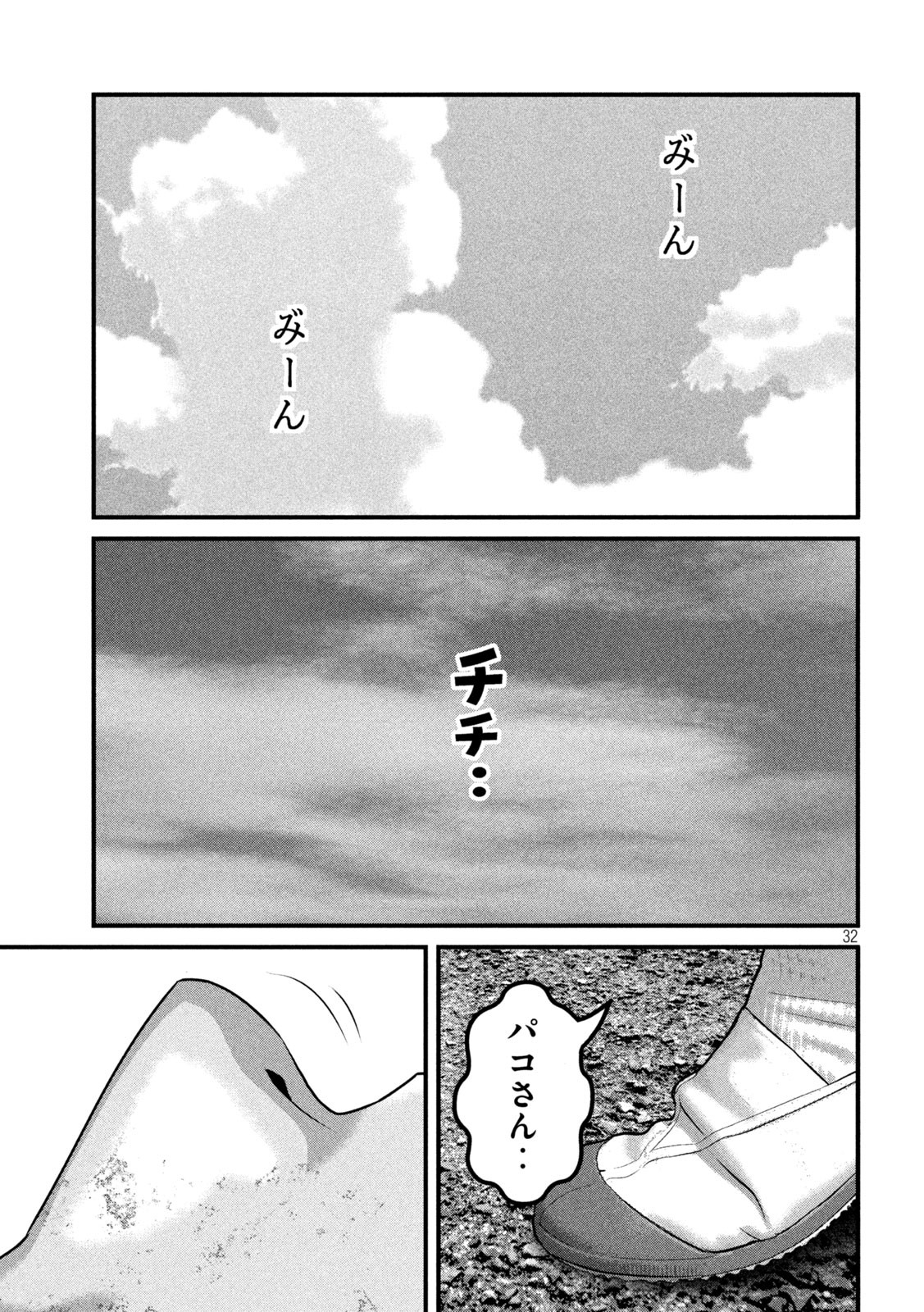 ドラQ 第6話 - Page 30