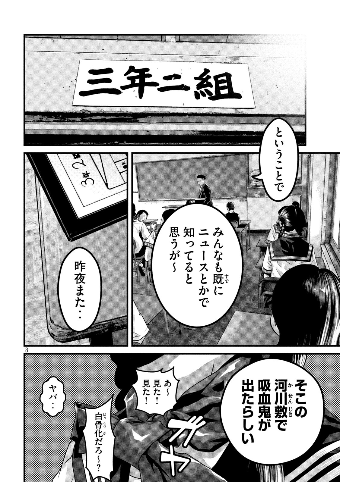 ドラQ 第4話 - Page 2