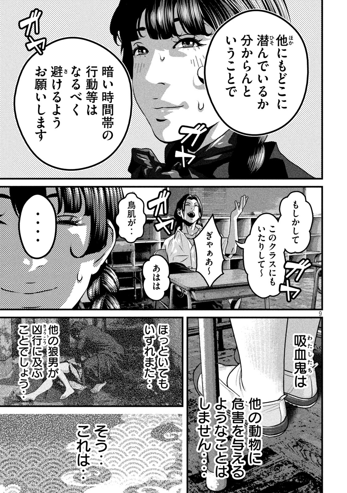 ドラQ 第4話 - Page 3