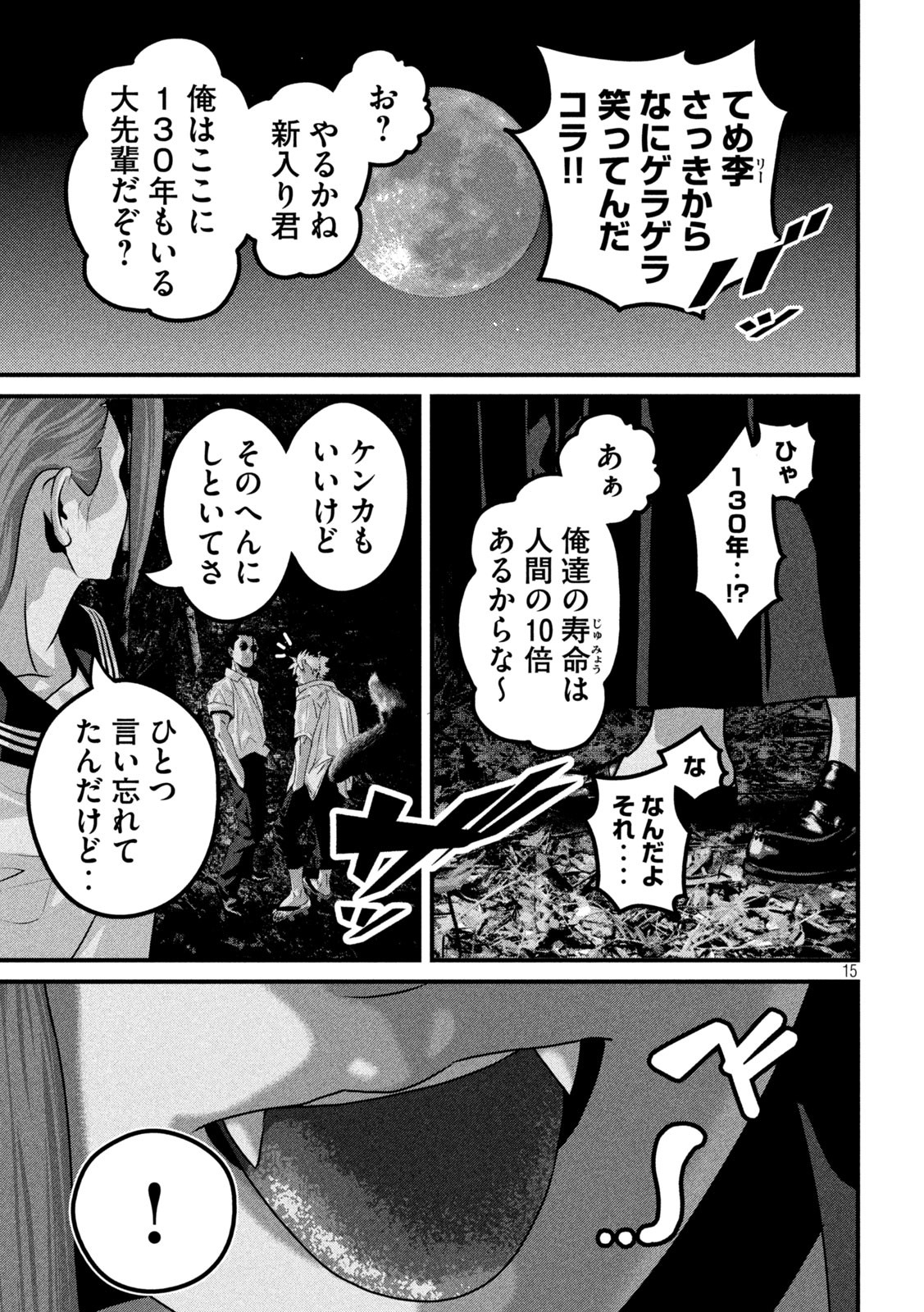 ドラQ 第8話 - Page 8