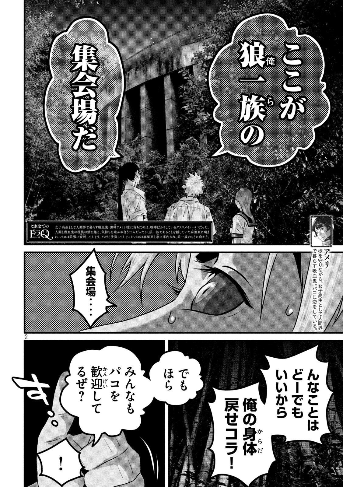 ドラQ 第8話 - Page 2