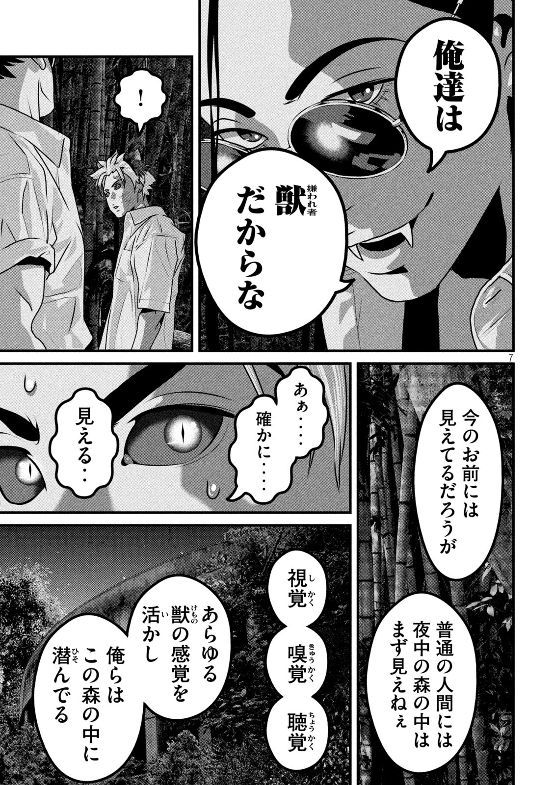 ドラQ 第8話 - Page 5