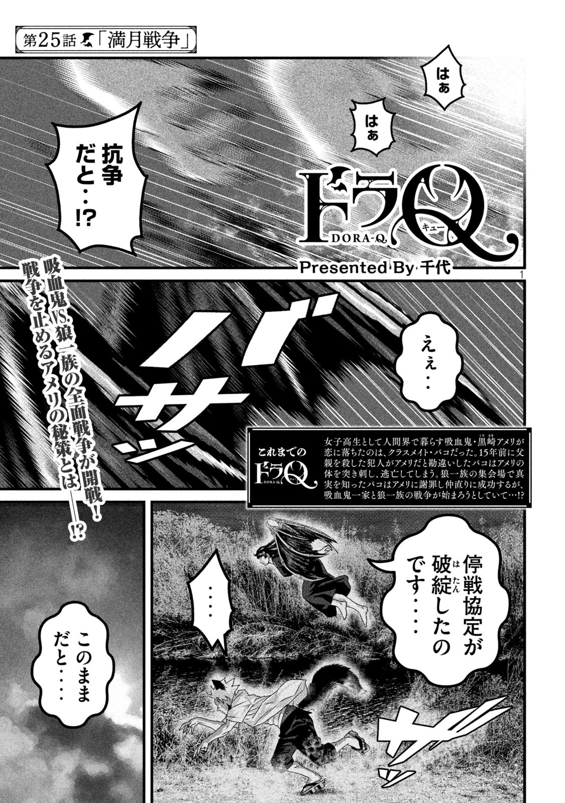 ドラQ 第25話 - Page 1