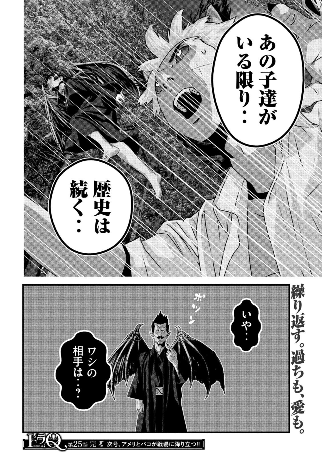 ドラQ 第25話 - Page 16