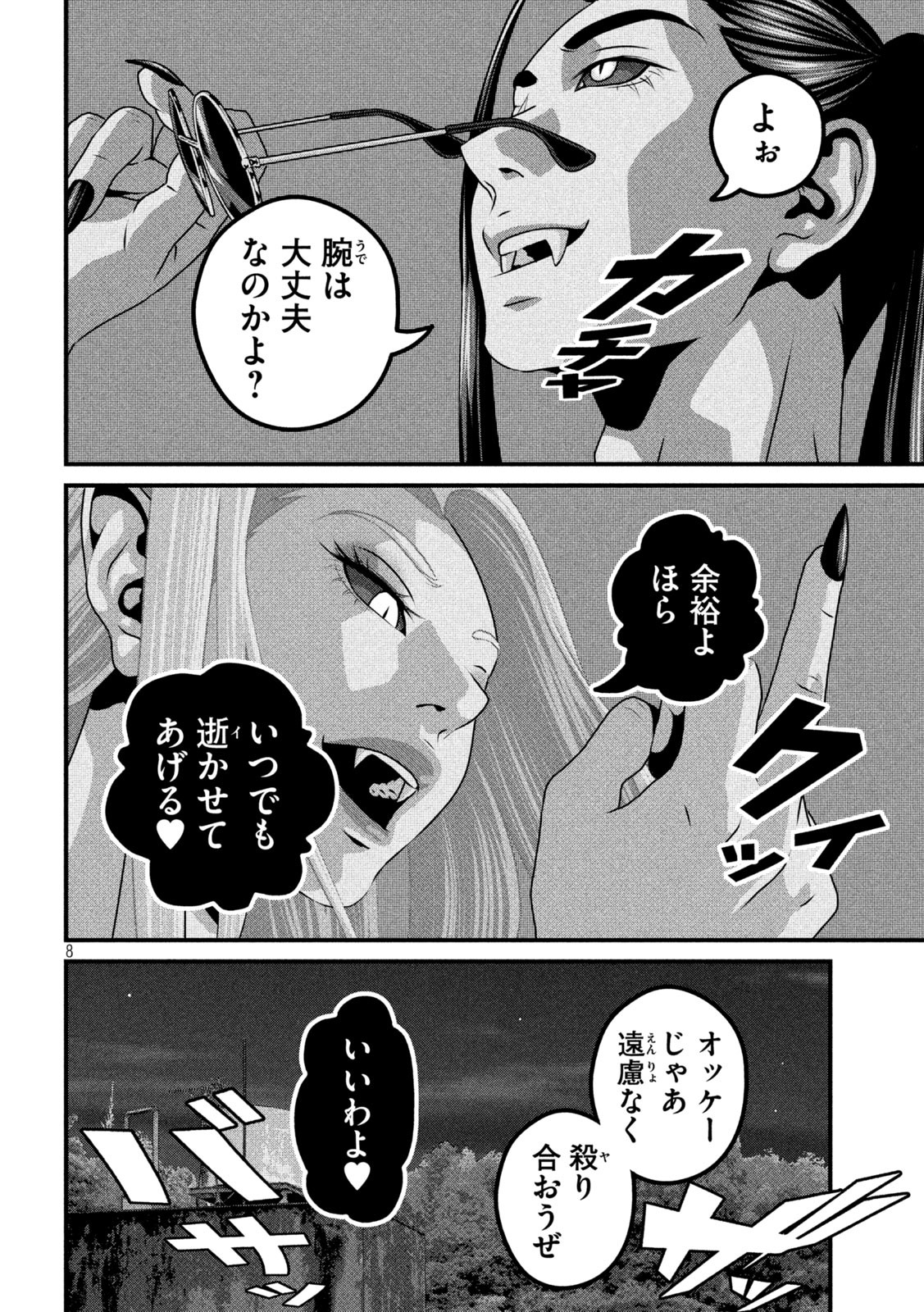 ドラQ 第25話 - Page 8