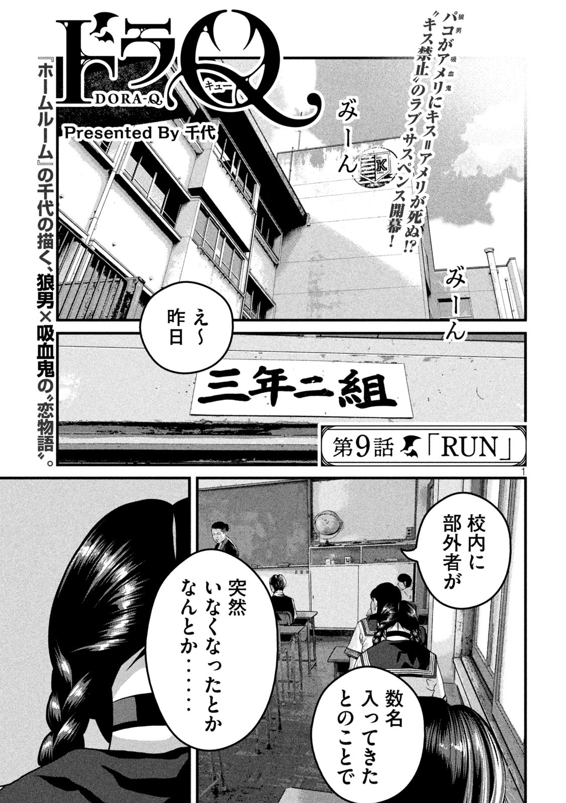 ドラQ 第9話 - Page 1